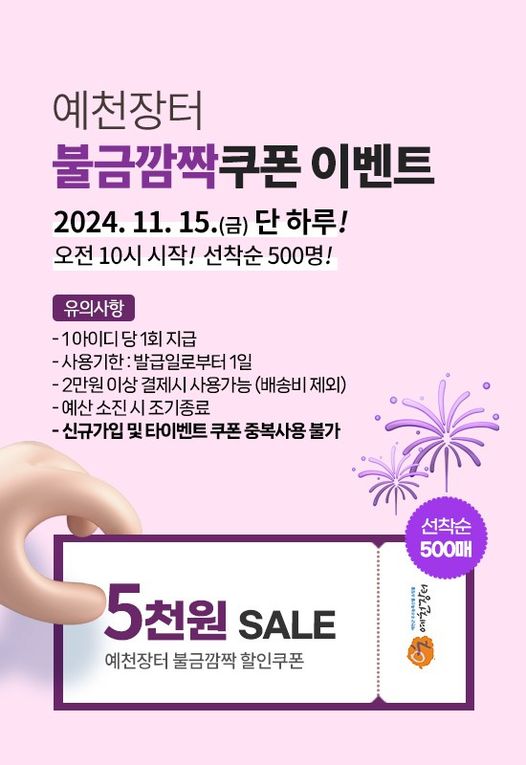 1.예천장터 단하루 불금깜짝 이벤트!